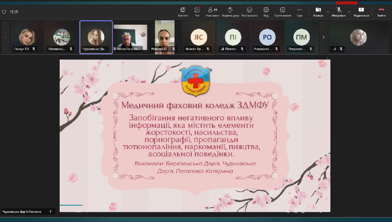 Інформаційна безпека та здоров’я молоді