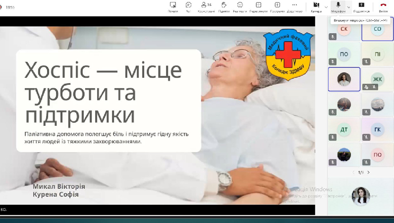 Хоспіс: місце турботи та підтримки
